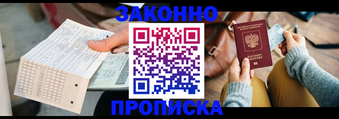 временная регистрация 2025 в Шахтах